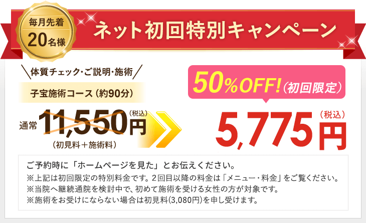 インターネット割引キャンペーン