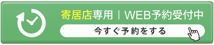 ひきま鍼灸院 子宝ラボ 寄居店