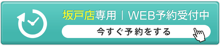 ひきま鍼灸院 子宝ラボ 坂戸店