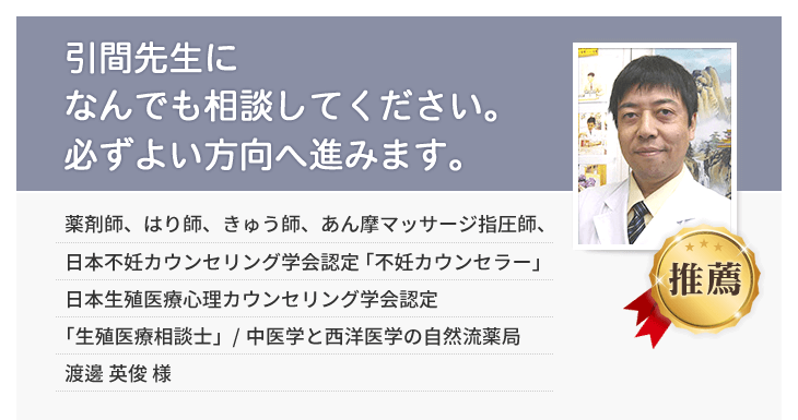 引間先生になんでも相談してください。必ずよい方向へ進みます。