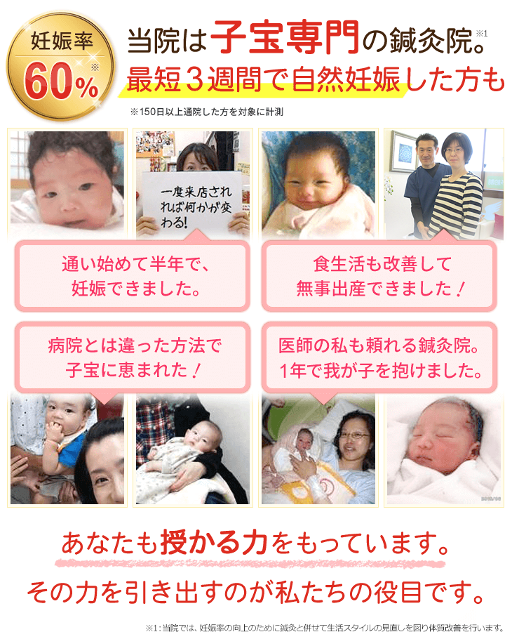 埼玉県にある妊活鍼灸専門のひきま鍼灸院。最短3週間で自然妊娠した方もいます